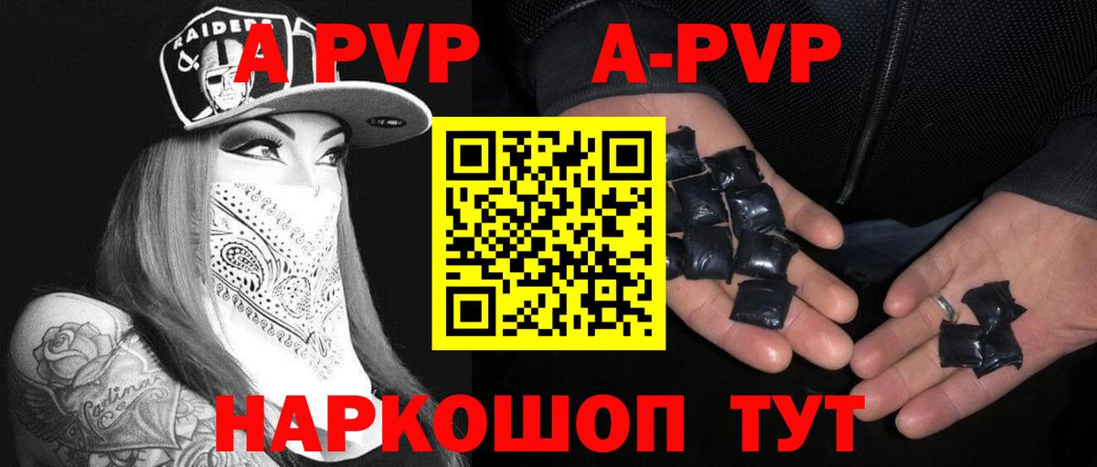 Alfa_PVP Crystall Чебаркуль