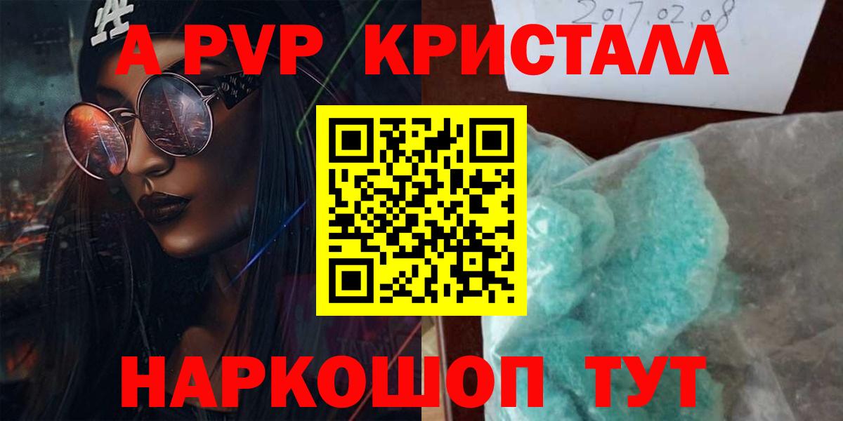 Чебаркуль  Alpha-PVP кристаллы  APVP мука  Вход с VPN 