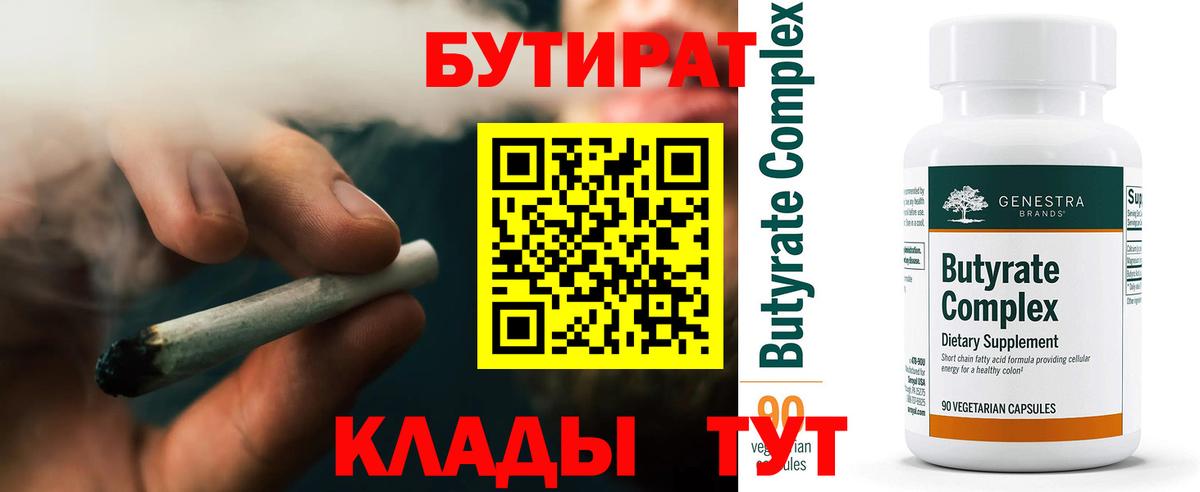 БУТИРАТ BDO Чебаркуль