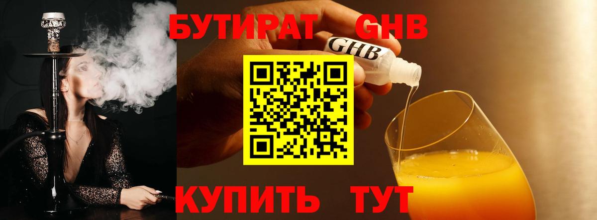 Чебаркуль  Бутират  Вход с VPN  Бутират BDO 33% 