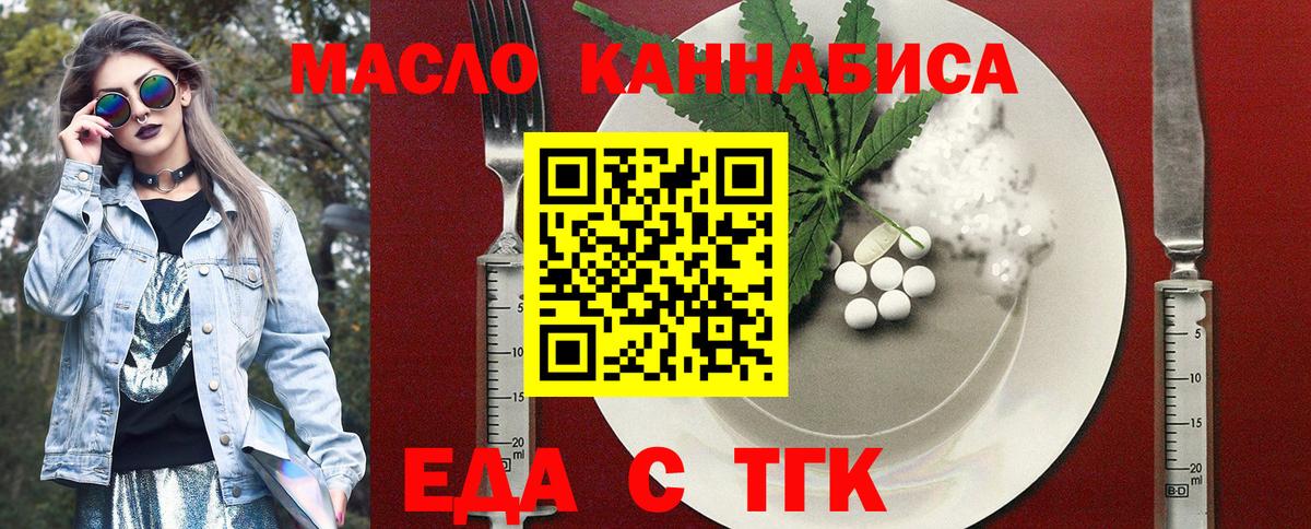 Еда ТГК марихуана  Вход с VPN  Чебаркуль 