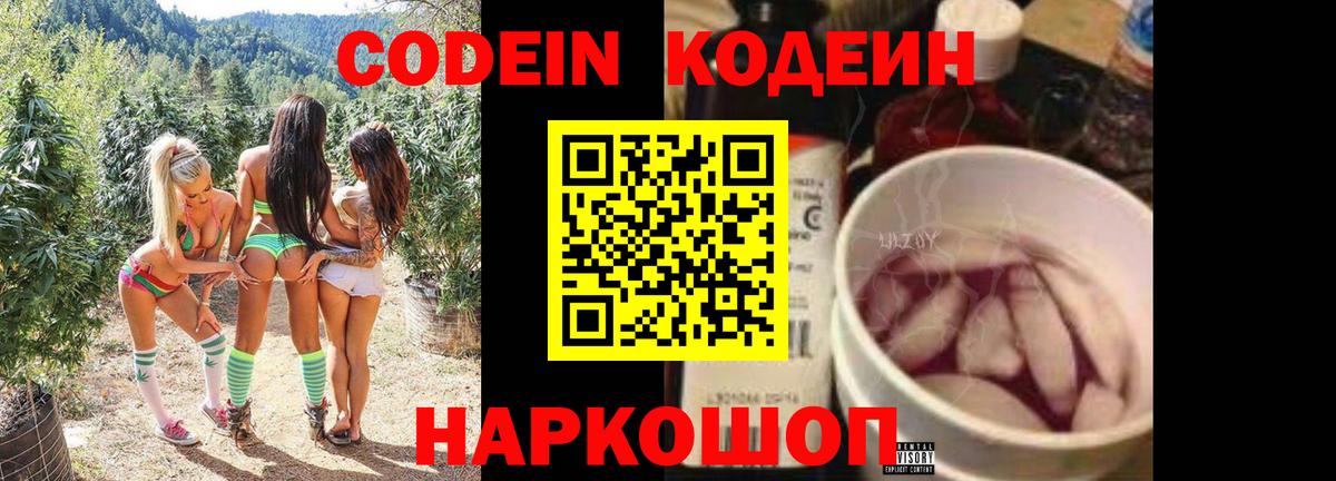 Чебаркуль  наркота  Вход с VPN  Кодеин Purple Drank  Кодеиновый сироп Lean Purple Drank 