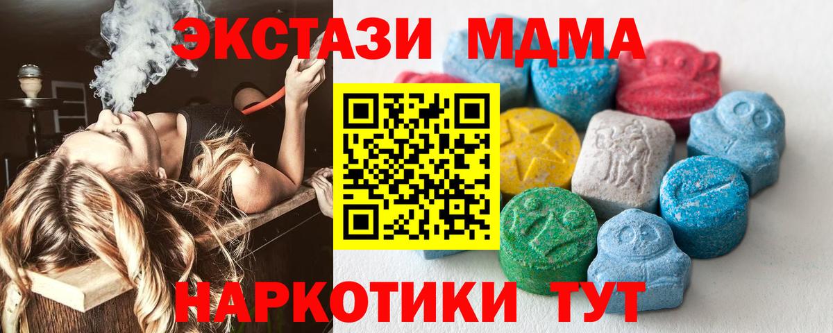 Чебаркуль  Ecstasy VHQ  Вход с VPN  Экстази 280 MDMA 
