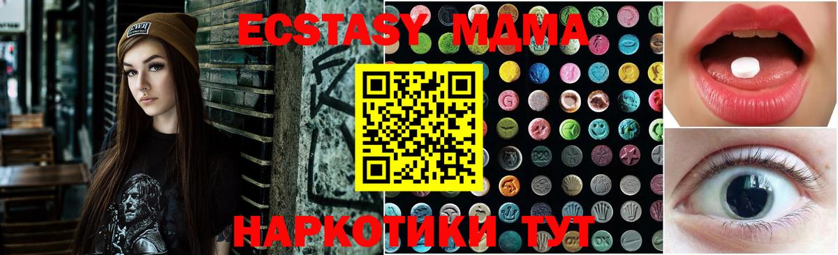 Экстази 280 MDMA Чебаркуль