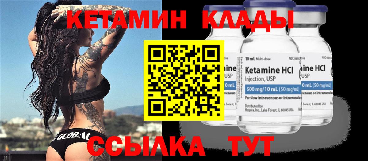 Кетамин VHQ Чебаркуль
