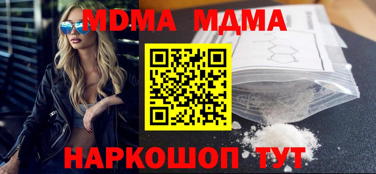 МДМА  MDMA кристаллы  MDMA VHQ  Вход с VPN  Чебаркуль 
