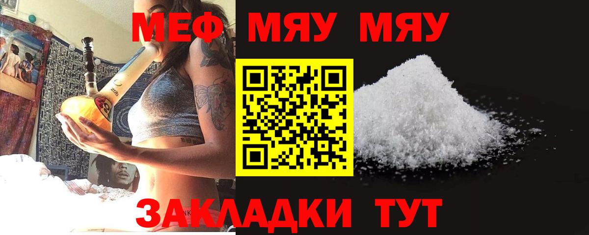 Меф мяу мяу Чебаркуль
